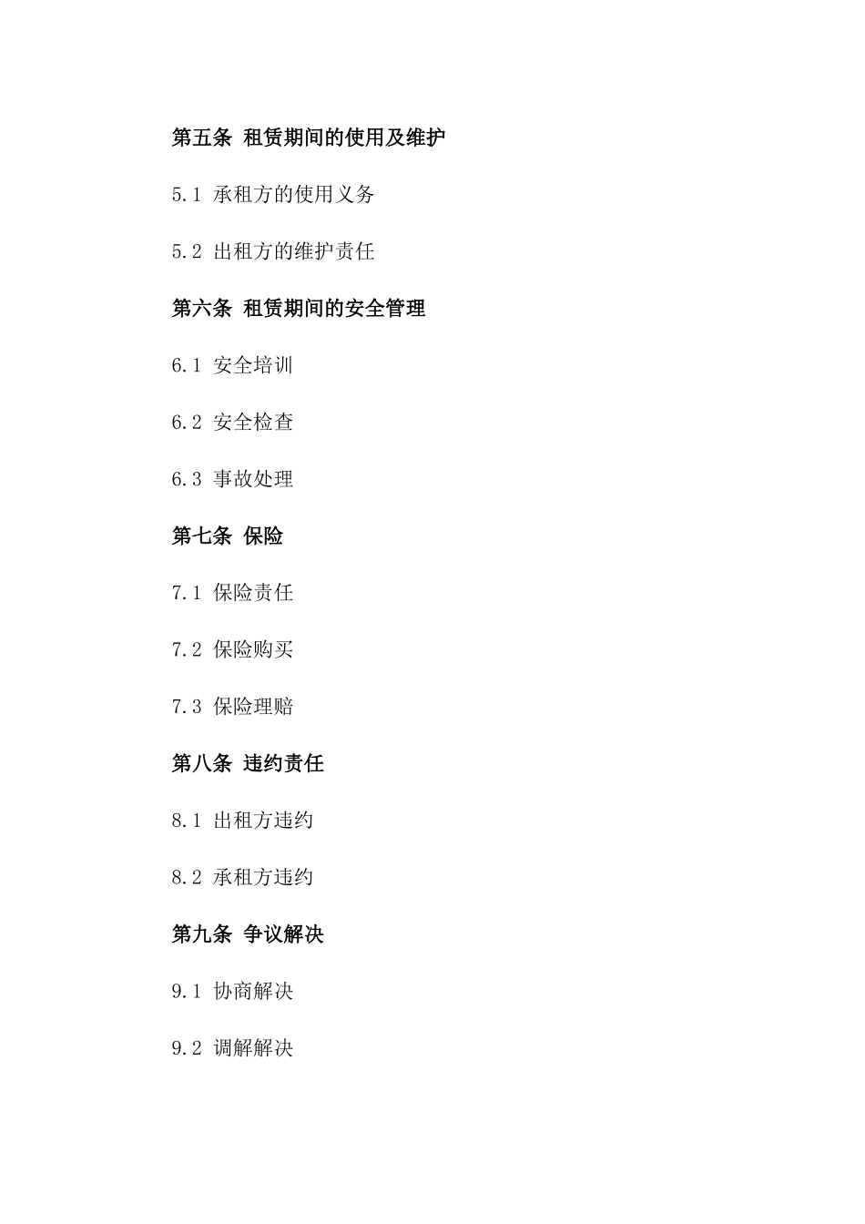 2024年标准版塔吊租赁合同版_第3页