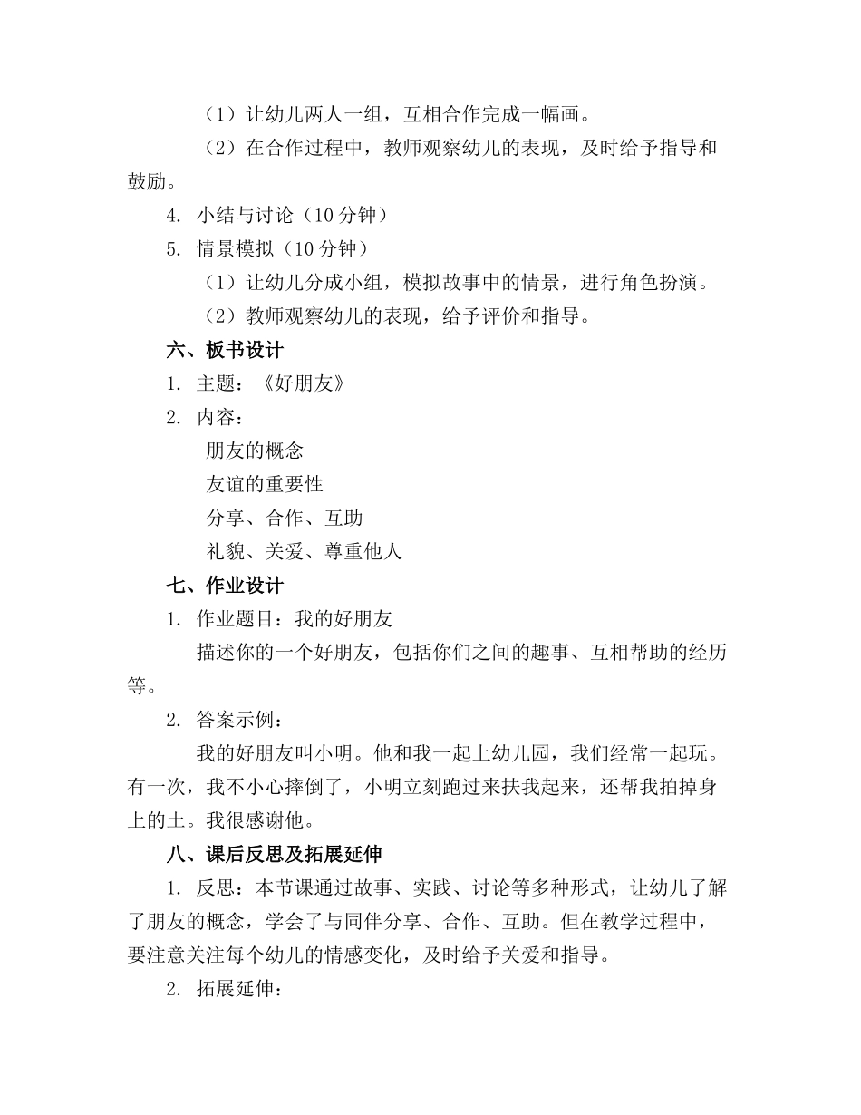 幼儿园中班精品教案《好朋友》精选_第2页