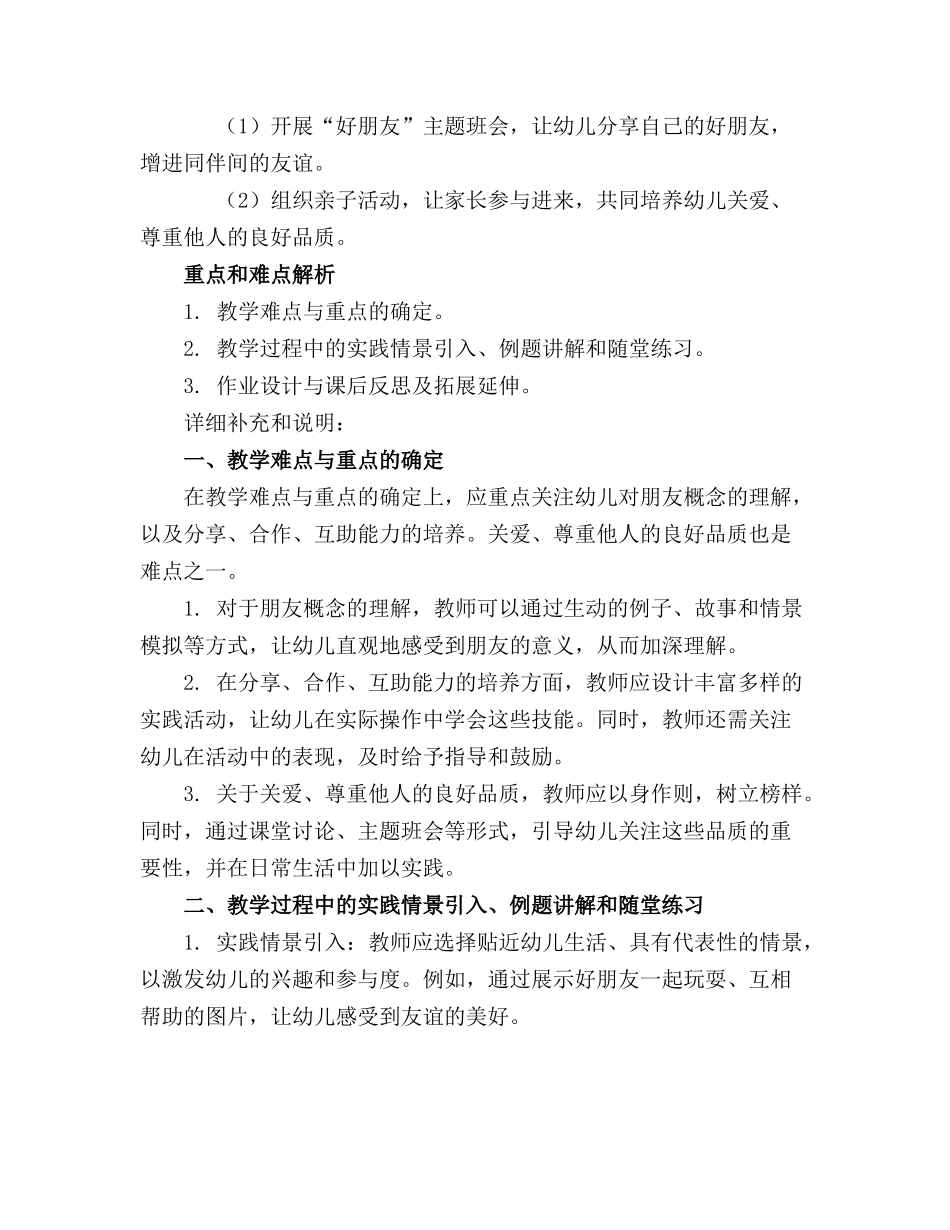 幼儿园中班精品教案《好朋友》精选_第3页
