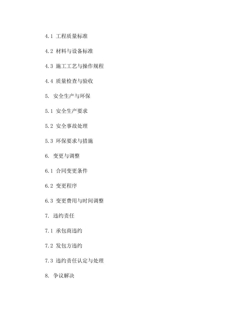 2024年版人防工程承包施工合同版B版_第3页