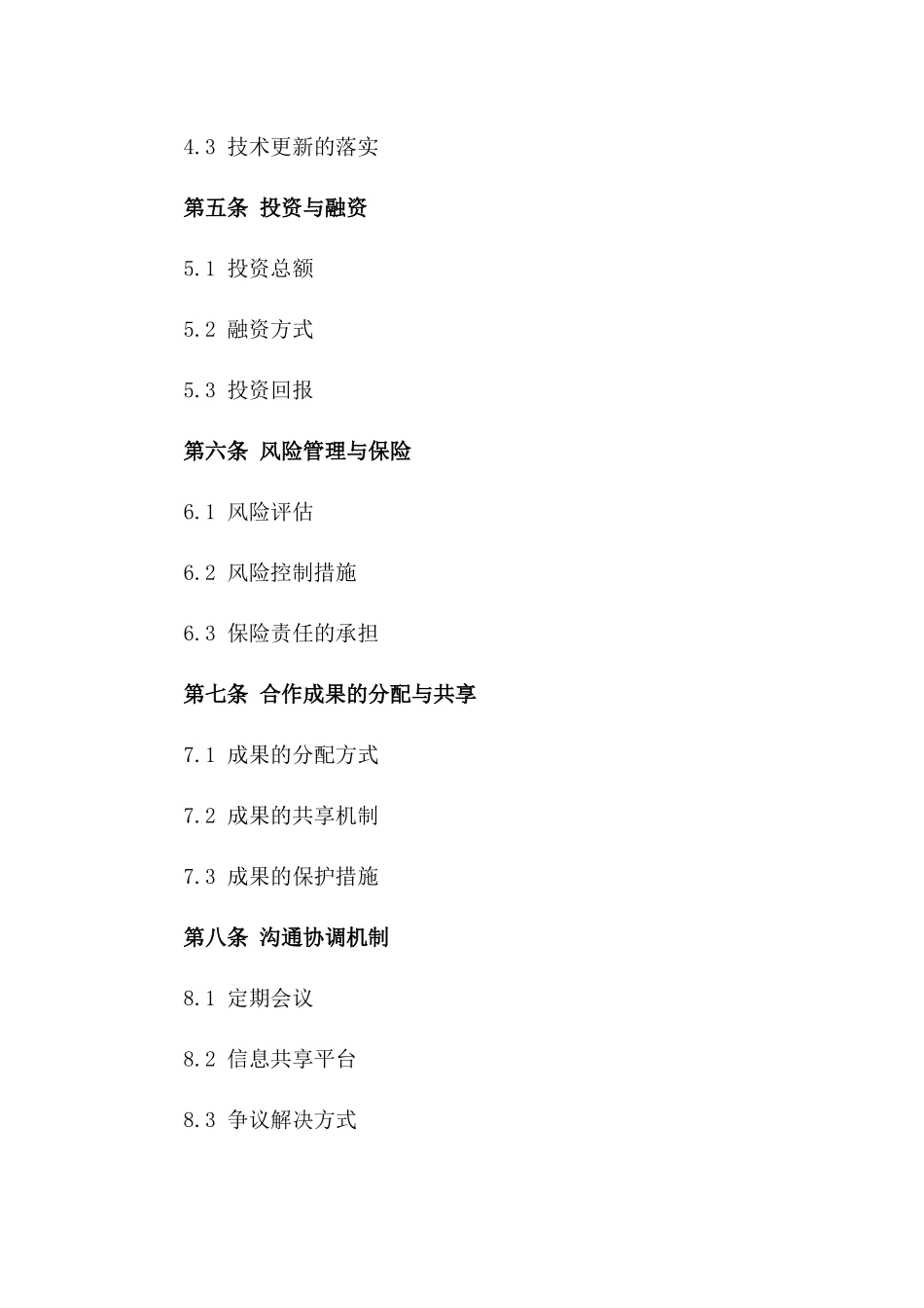 中油石化建设合作详细协议2024年版_第3页