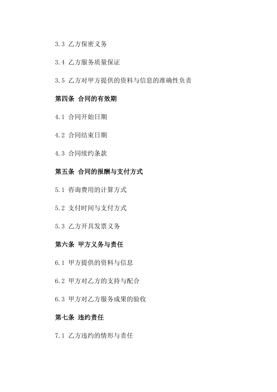 工程建设全过程辅助服务与咨询合同2024_第2页