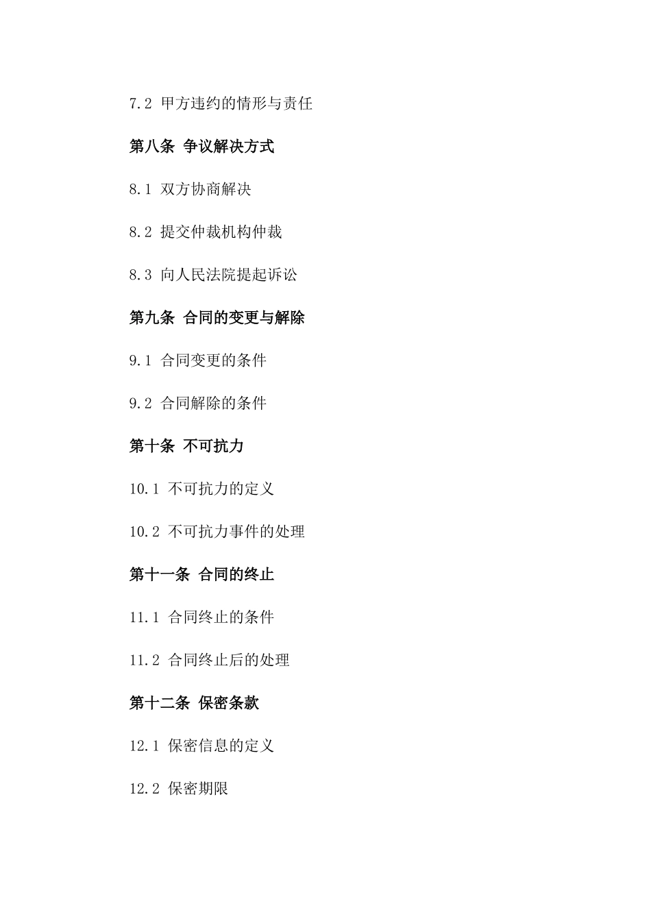 工程建设全过程辅助服务与咨询合同2024_第3页