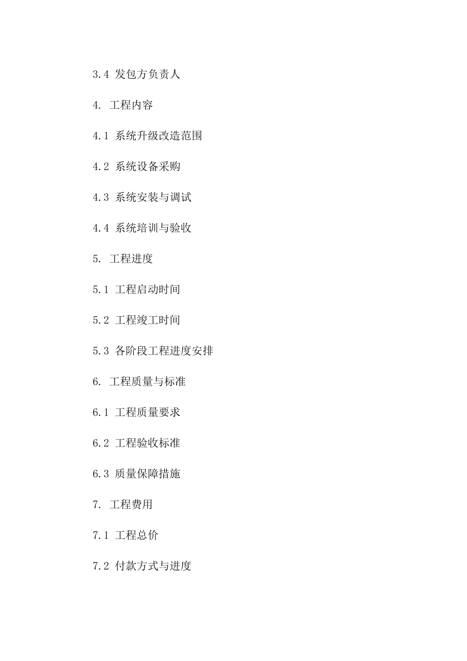 小区火灾防控系统全面升级改造工程承包合同版_第3页