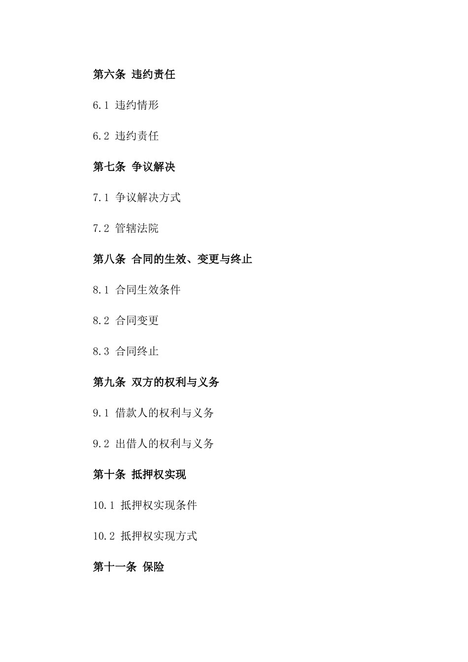 汽车抵押借款简易协议版B版_第3页