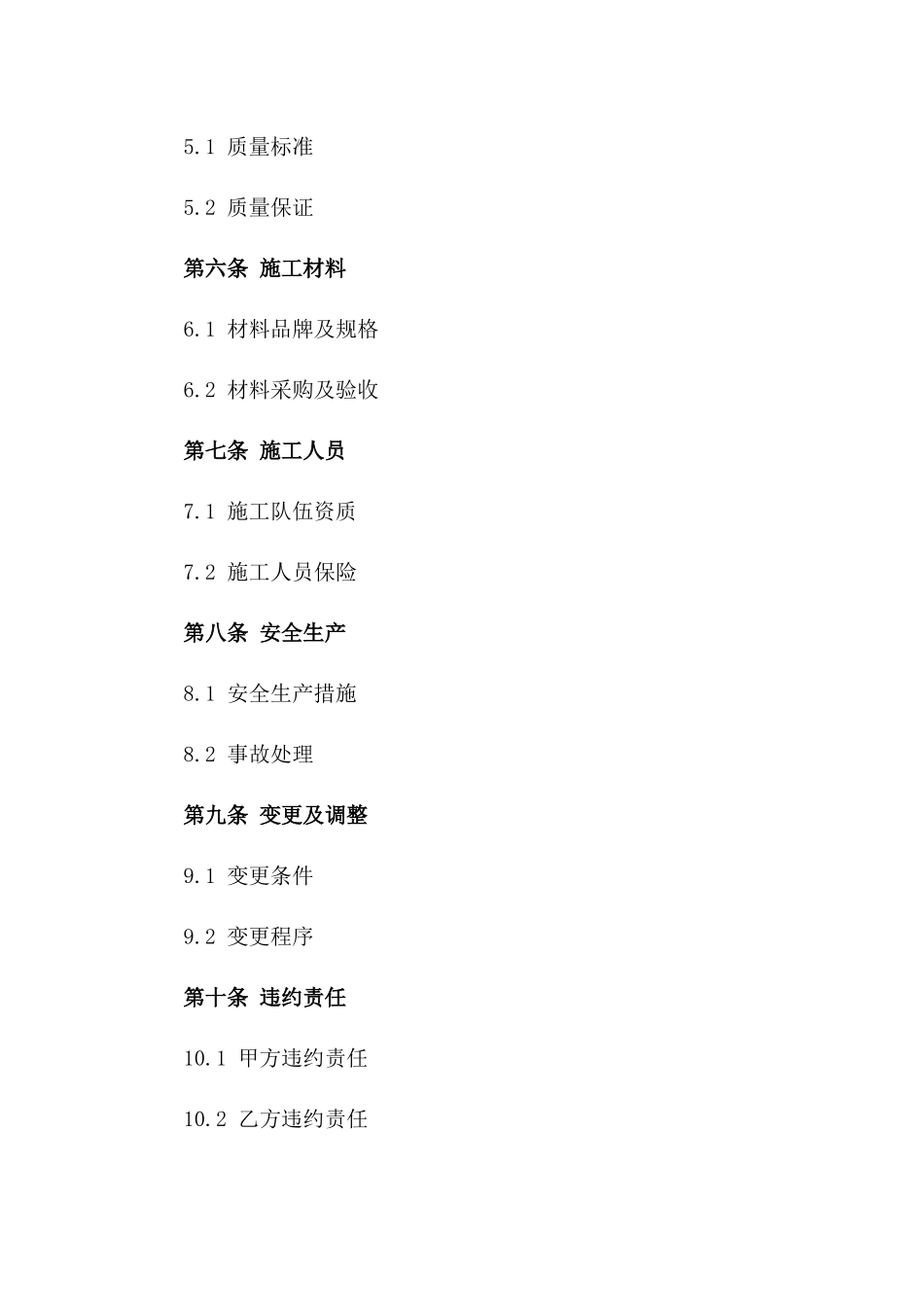 2024年车间基础设施建设合同范本_第2页