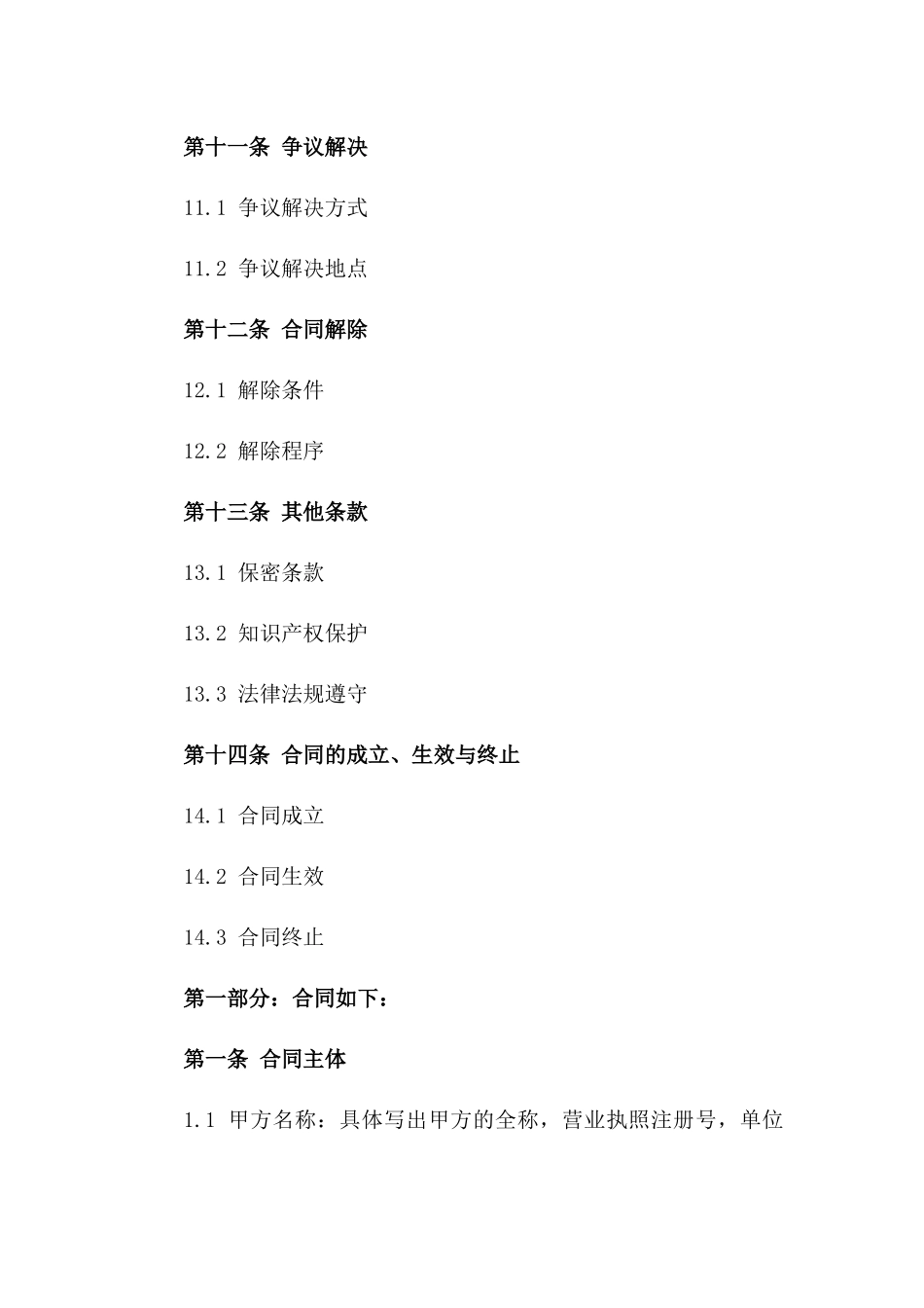 2024年车间基础设施建设合同范本_第3页