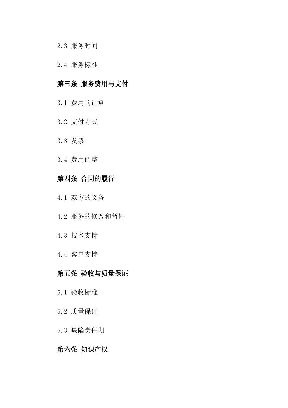 2024年附加服务合同_第2页