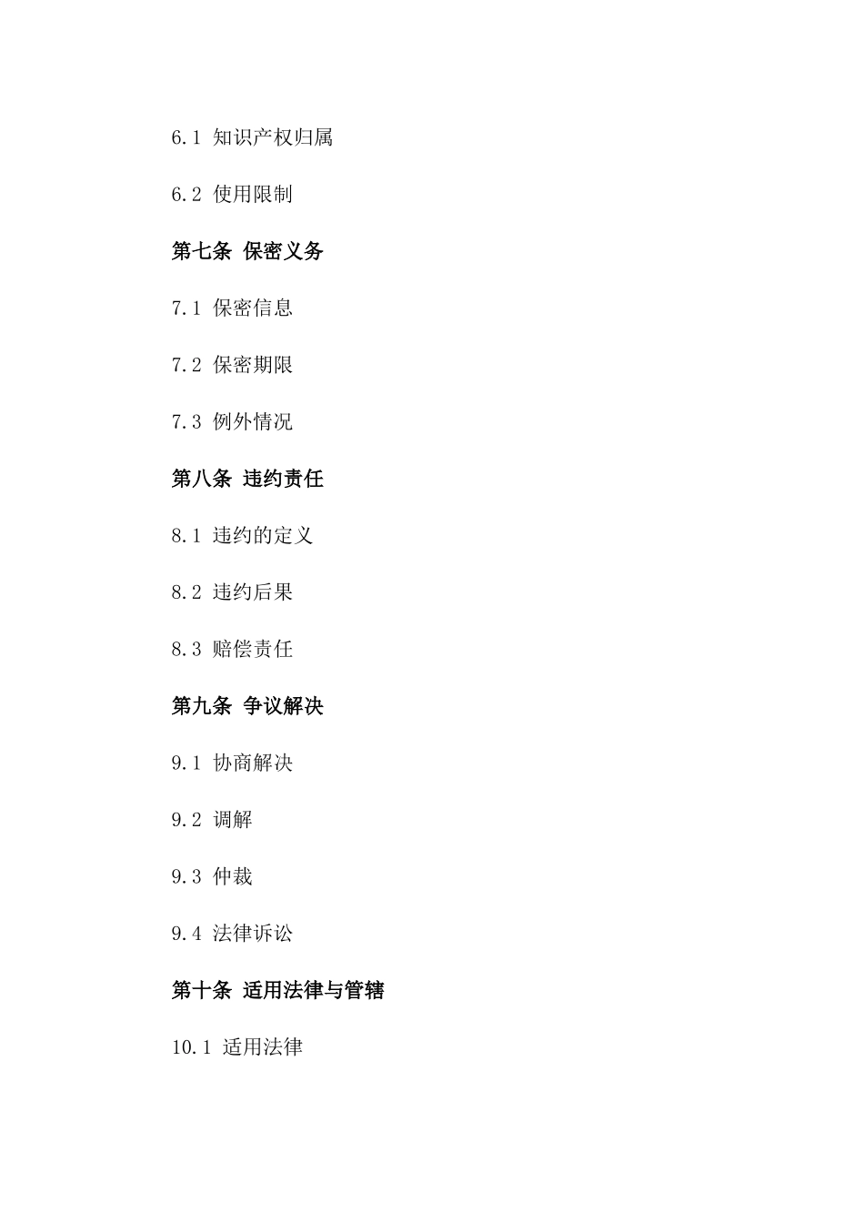 2024年附加服务合同_第3页