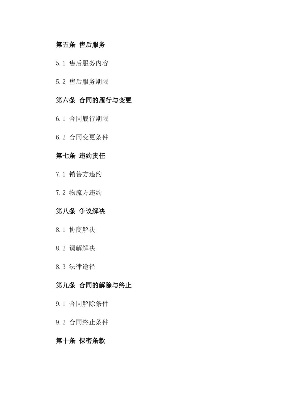 专项产品销售及物流配送合同_第3页