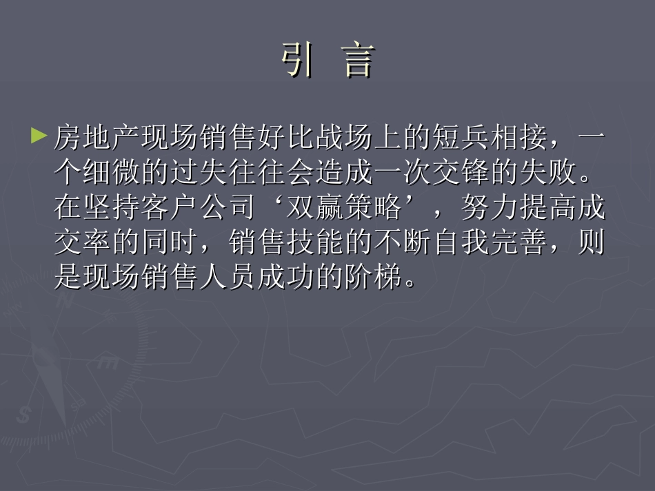 房地产销售常见问题及处理_第2页