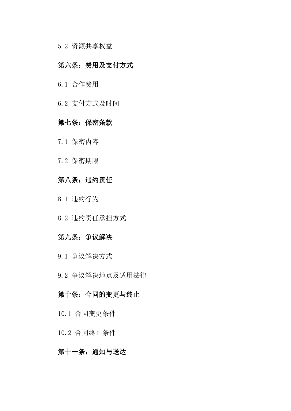 新媒体渠道营销战略合作公约_第2页