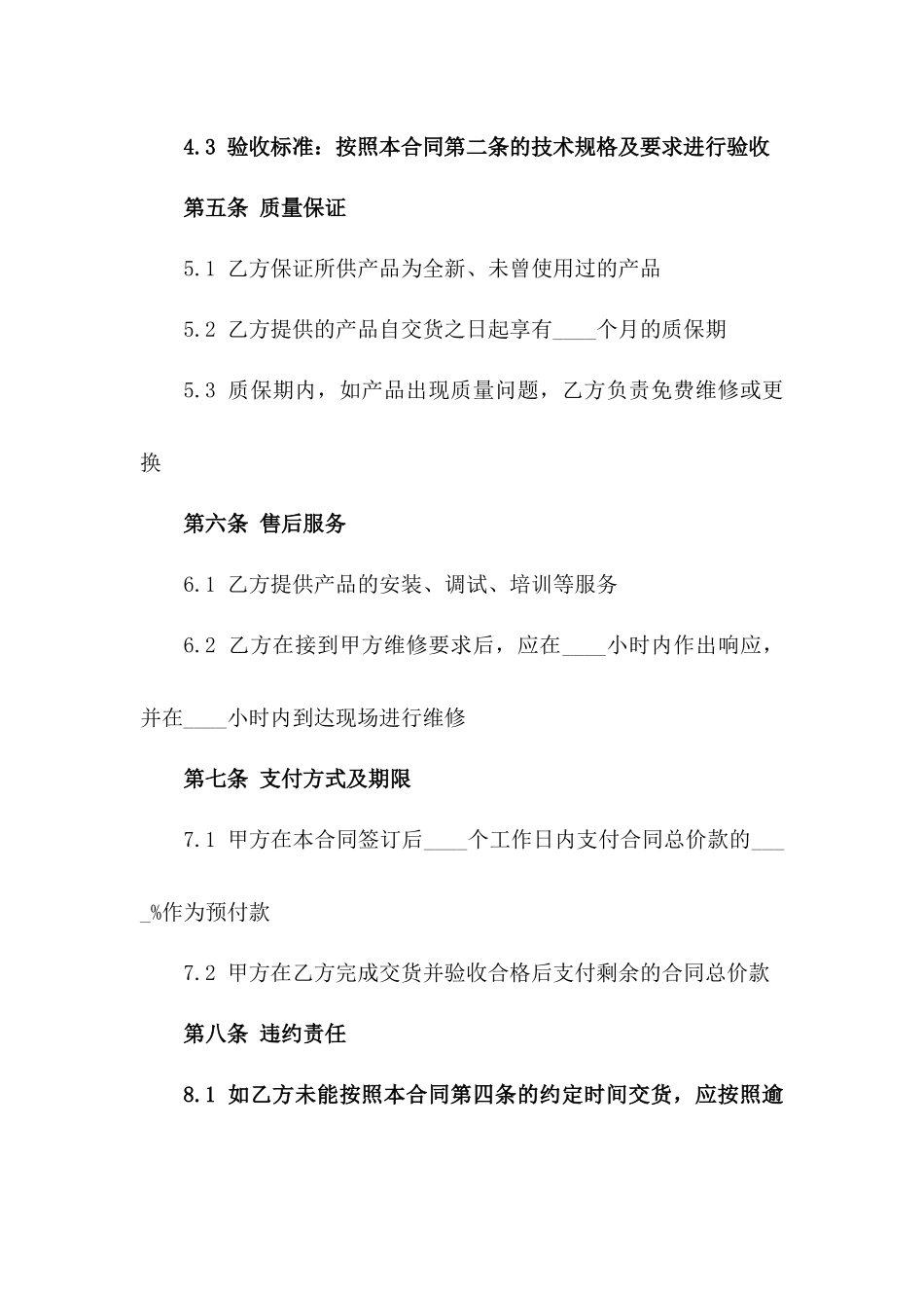 2024年度高性能电缆采购标准合同一_第3页