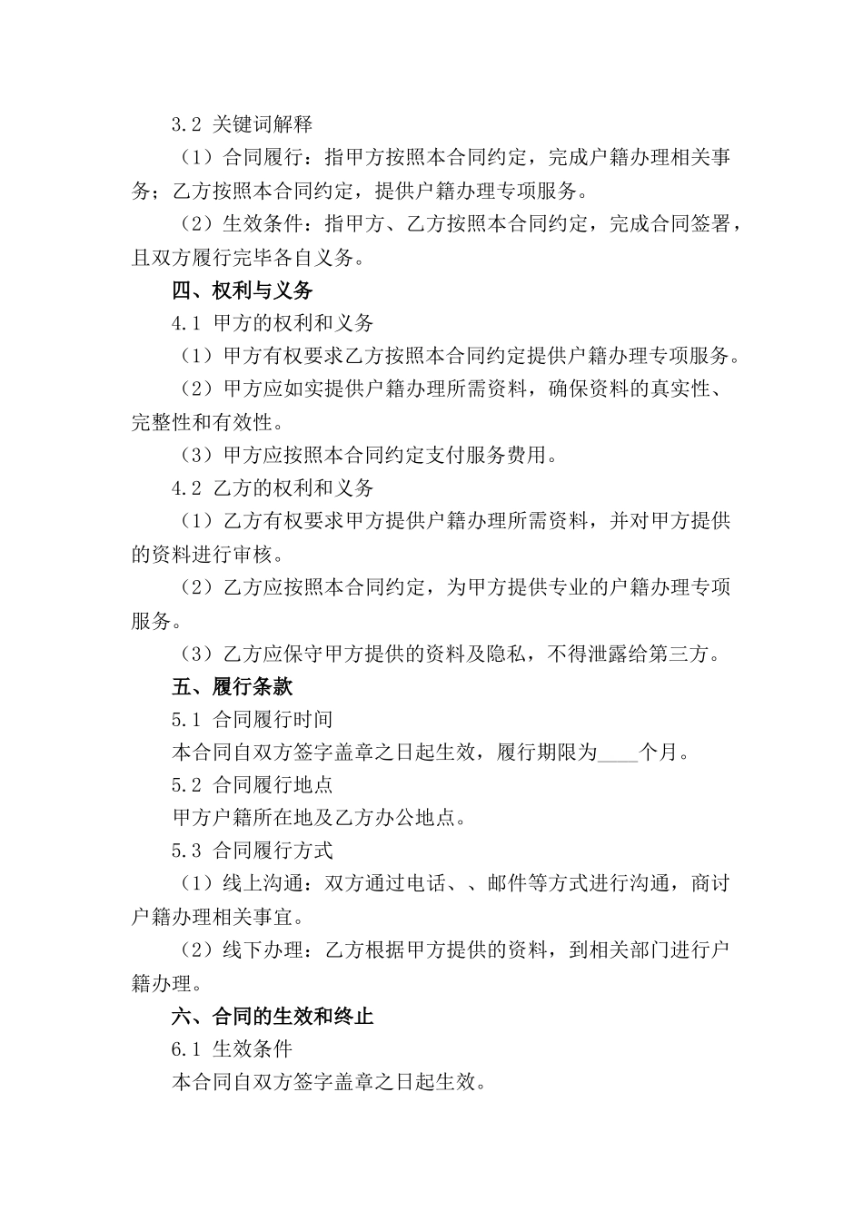 户籍办理专项服务合同_第2页