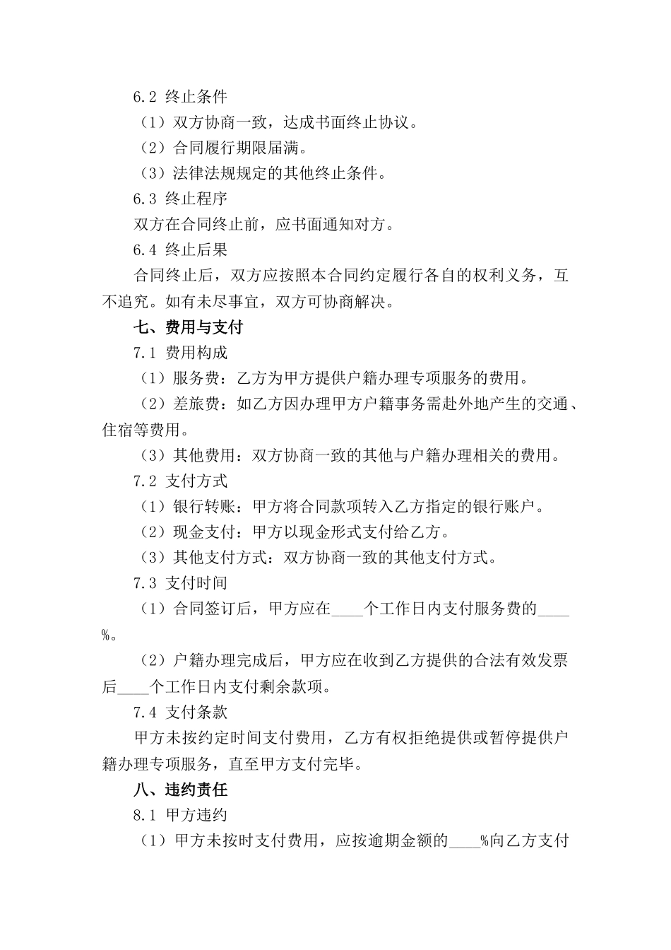 户籍办理专项服务合同_第3页