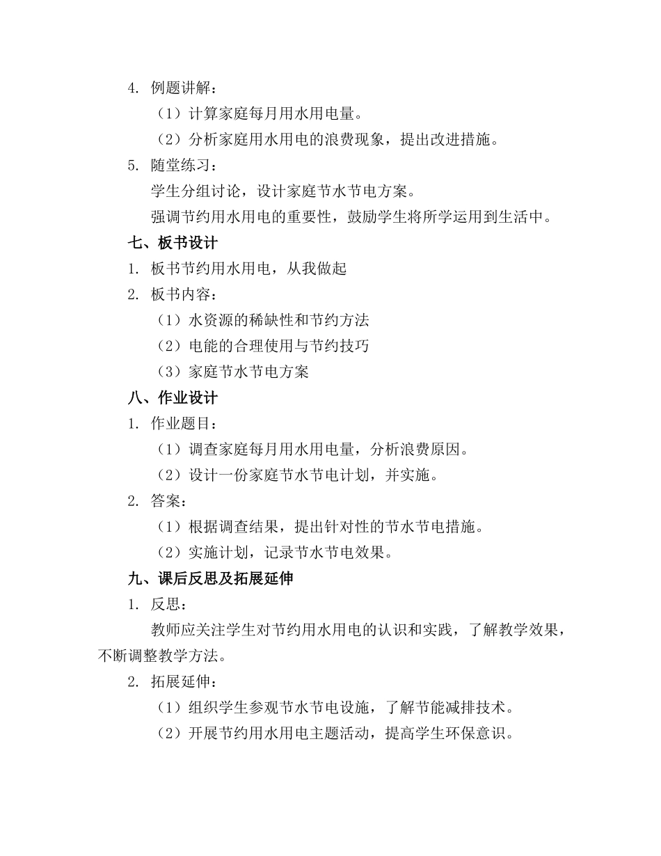 节约用水用电主题班会精品教案精选_第2页