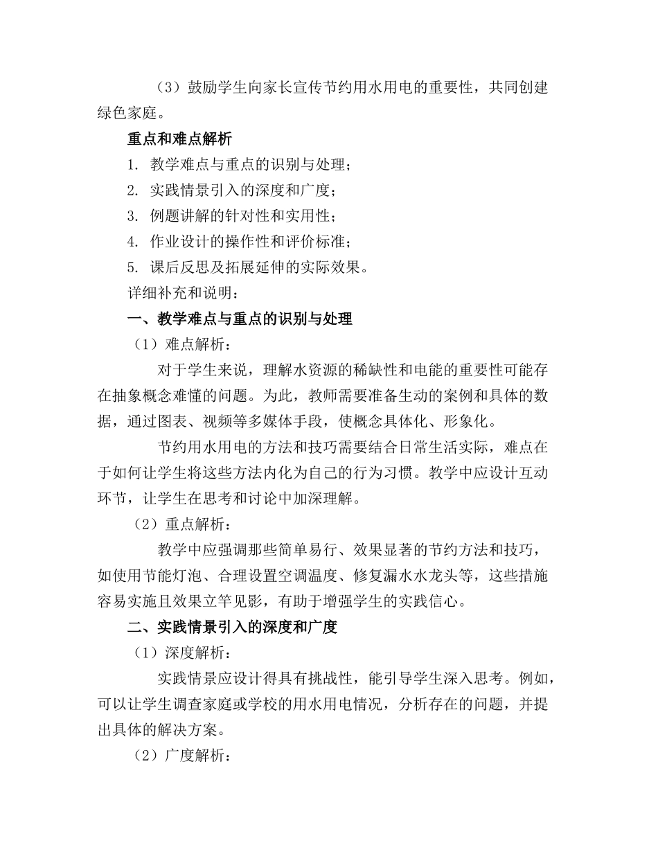 节约用水用电主题班会精品教案精选_第3页