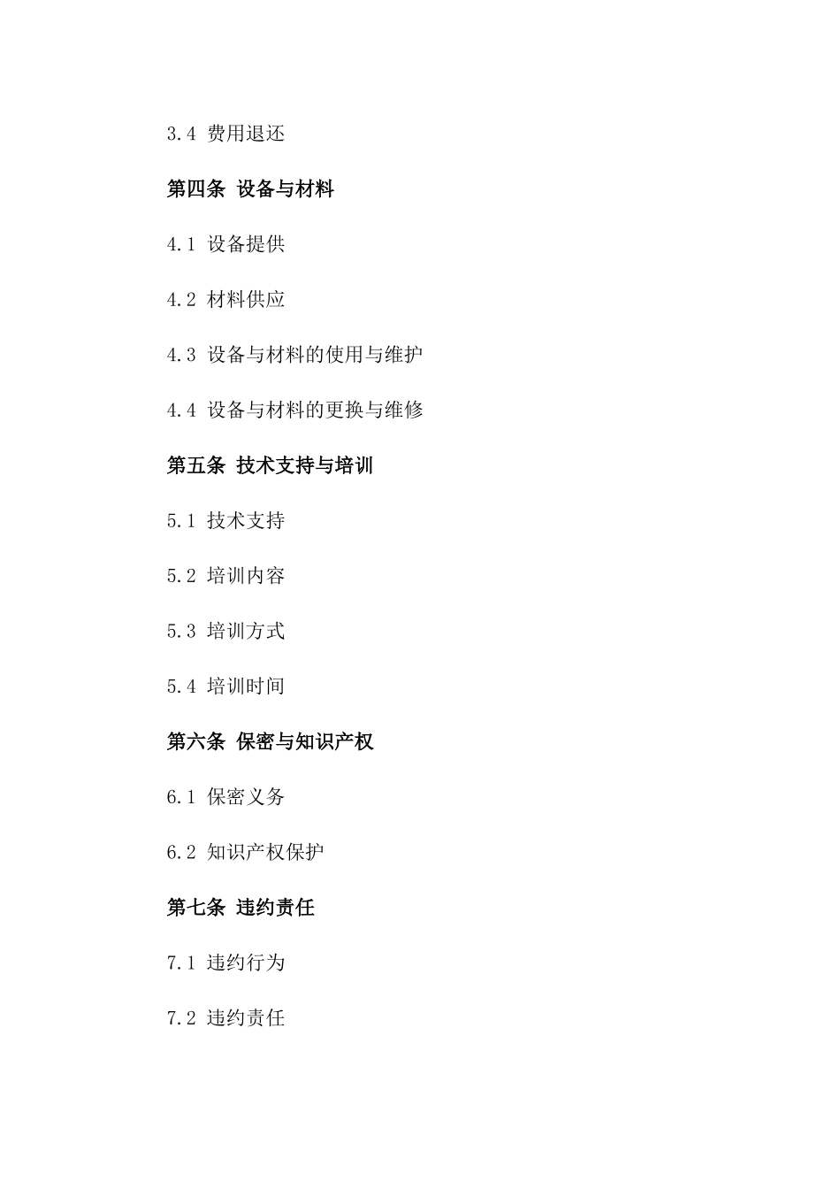 文印管理服务协议：定制化办公支持版A版_第3页