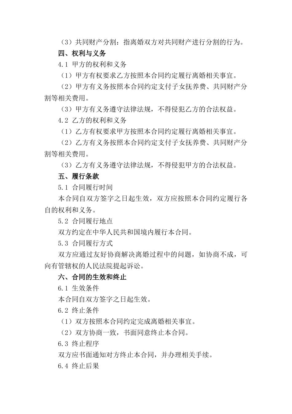 离婚双方协定模板：2024年实用版_第3页