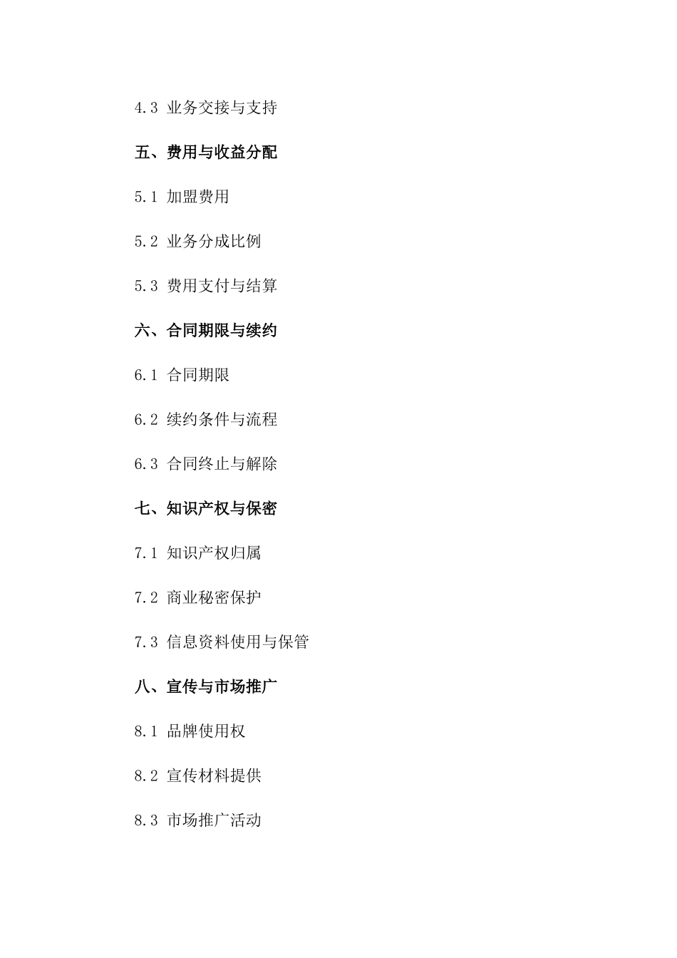 猎头业务拓展加盟合同书规范版2024一_第3页