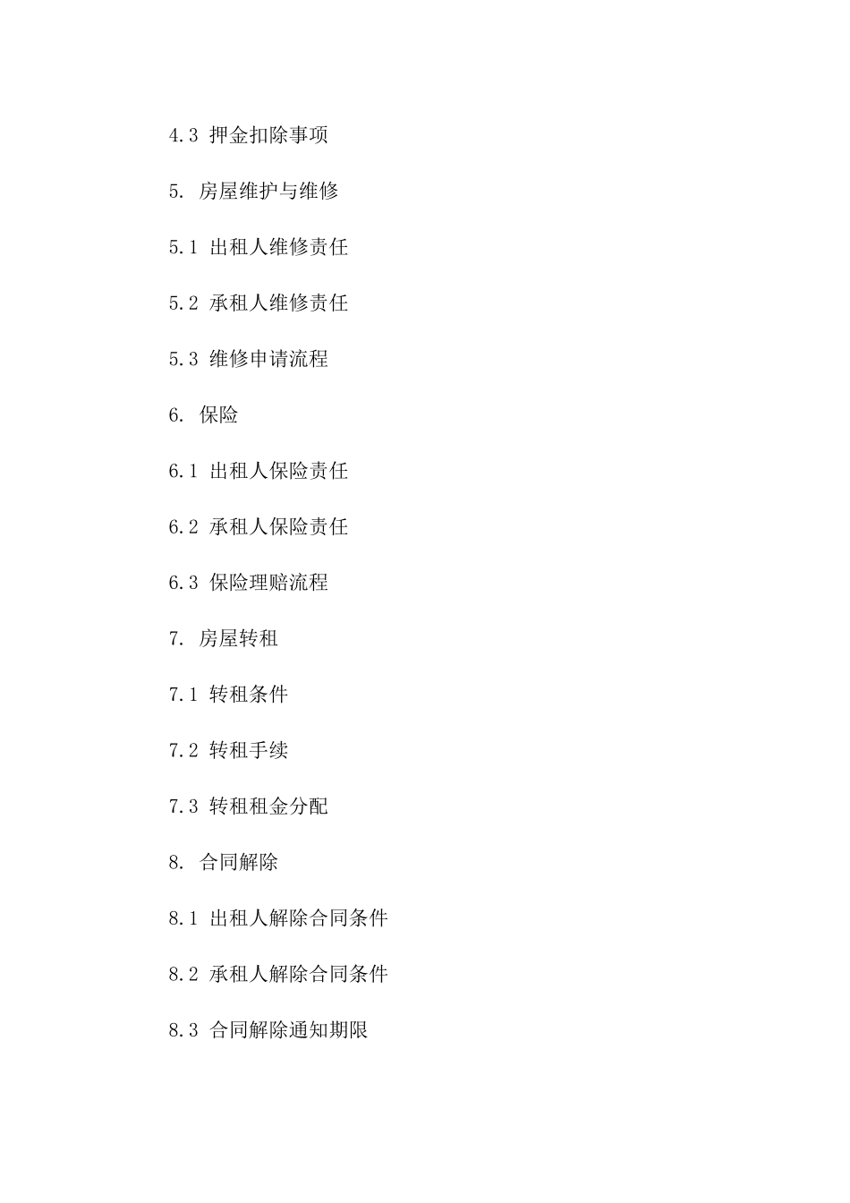 标准住宅租赁合同书2024年版版B版_第3页