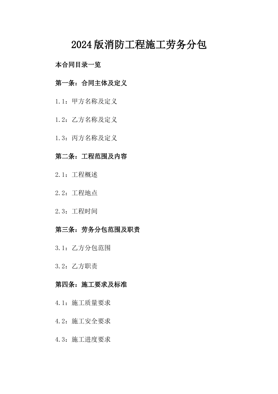 2024版消防工程施工劳务分包_第2页