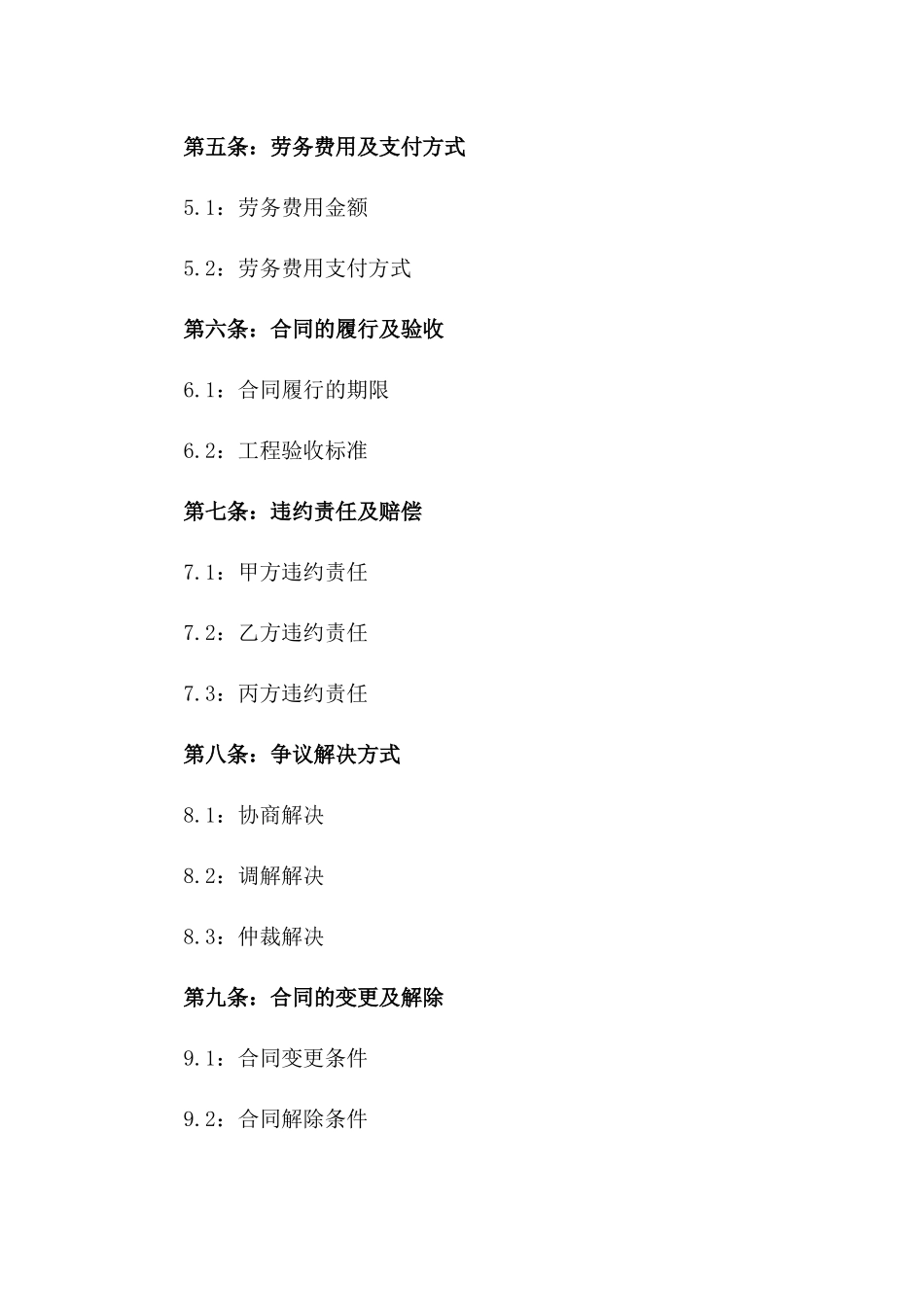 2024版消防工程施工劳务分包_第3页