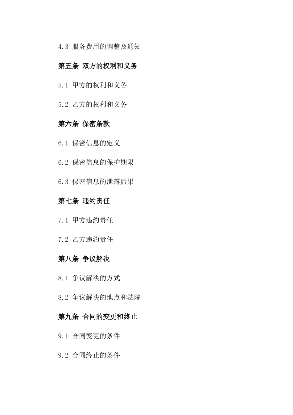 高效能清洁生产操作服务合同书版_第3页