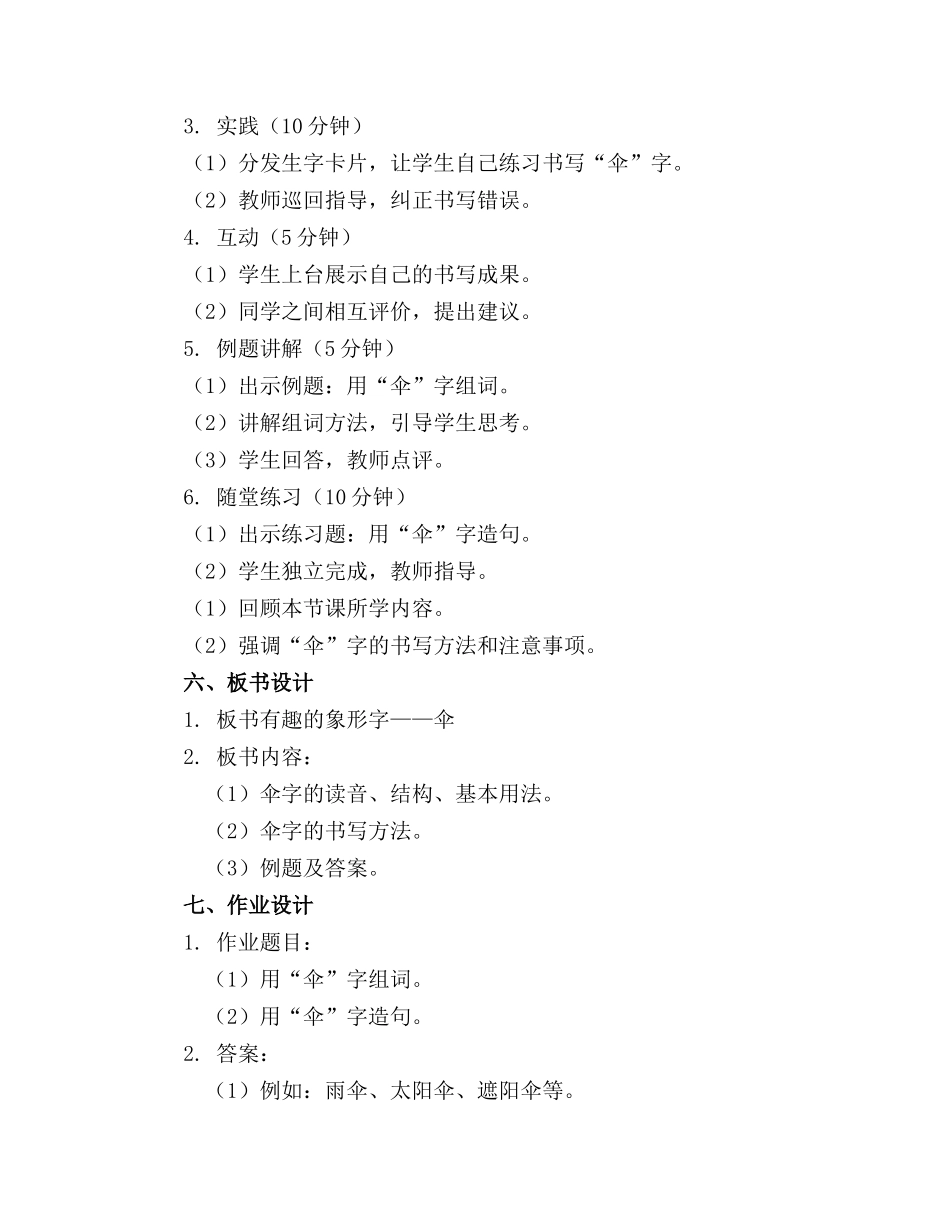 2024年生字伞的精品教案小班_第2页