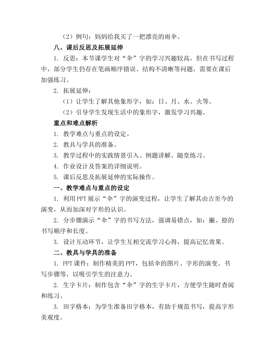 2024年生字伞的精品教案小班_第3页