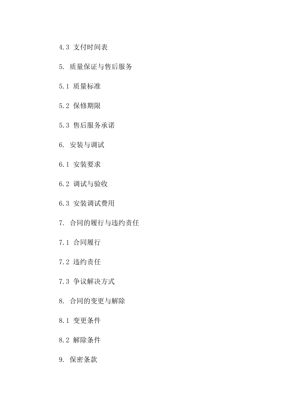 电梯设备购销协议：2024年标准版本_第2页