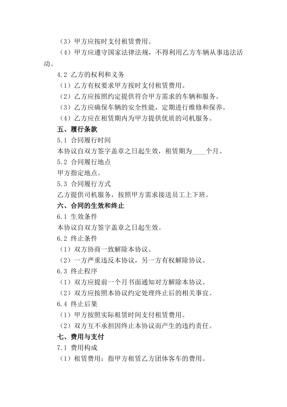 司机服务团体客车租赁协议（高效版）_第3页