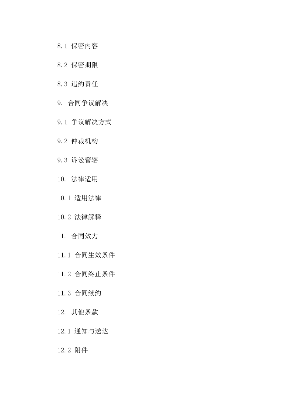 2024年离婚负债清算合同书范本_第3页