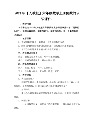 2024年【人教版】六年级数学上册倒数的认识课件.