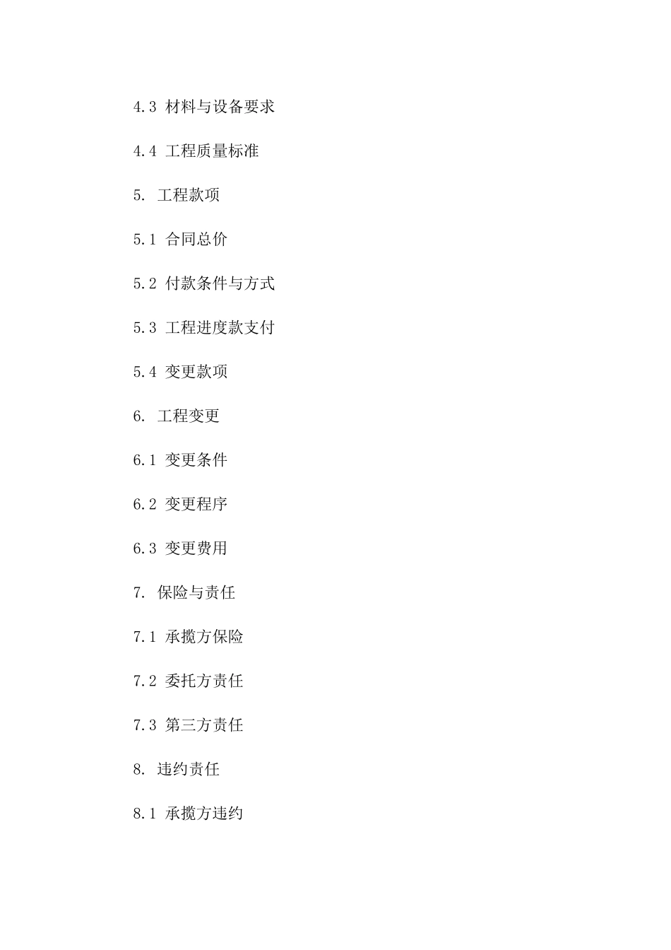 2024版消防排烟系统工程承揽合同版B版_第3页