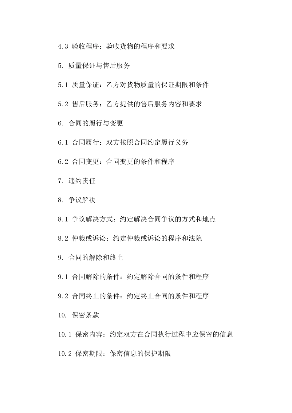 2024版通用廉政采购合同精选_第3页