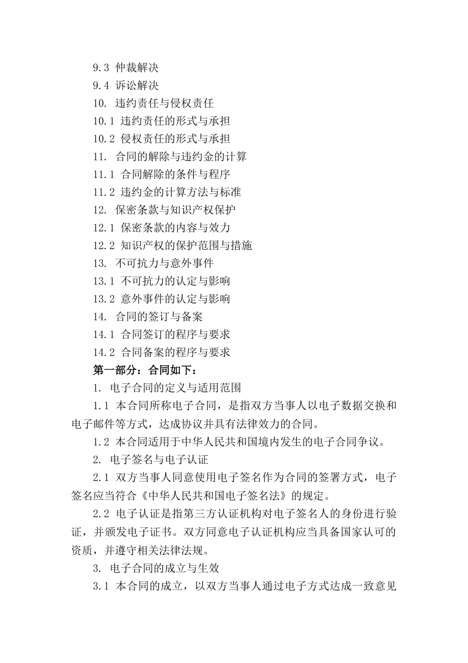 电子合同证据效力及法律适用精解_第3页