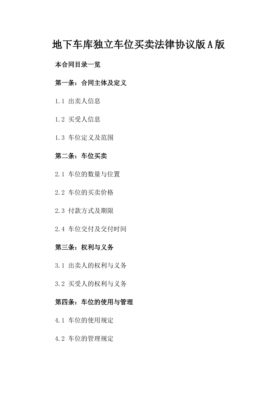 地下车库独立车位买卖法律协议版A版_第2页