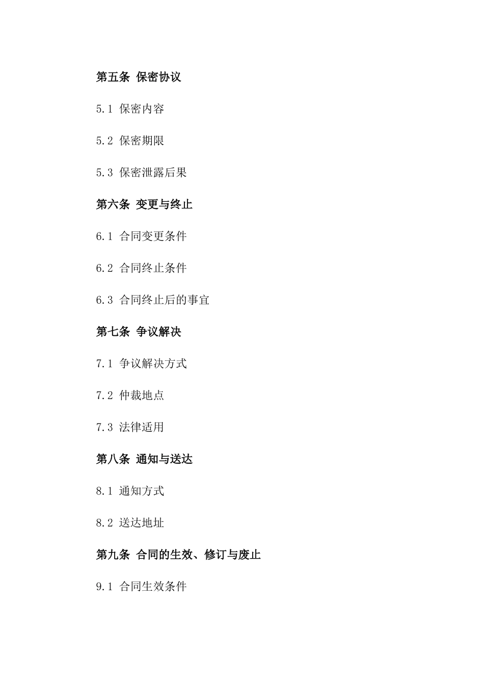 精英咨询服务费合同书典范 2024年适用版_第2页