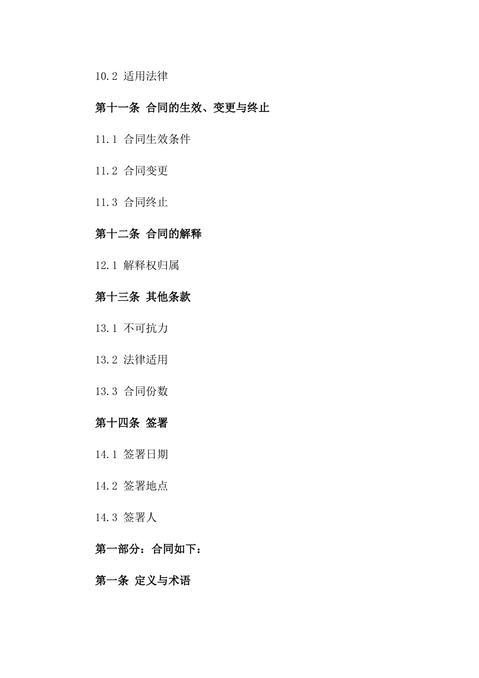 2024年医疗器械销售授权协议样式_第3页