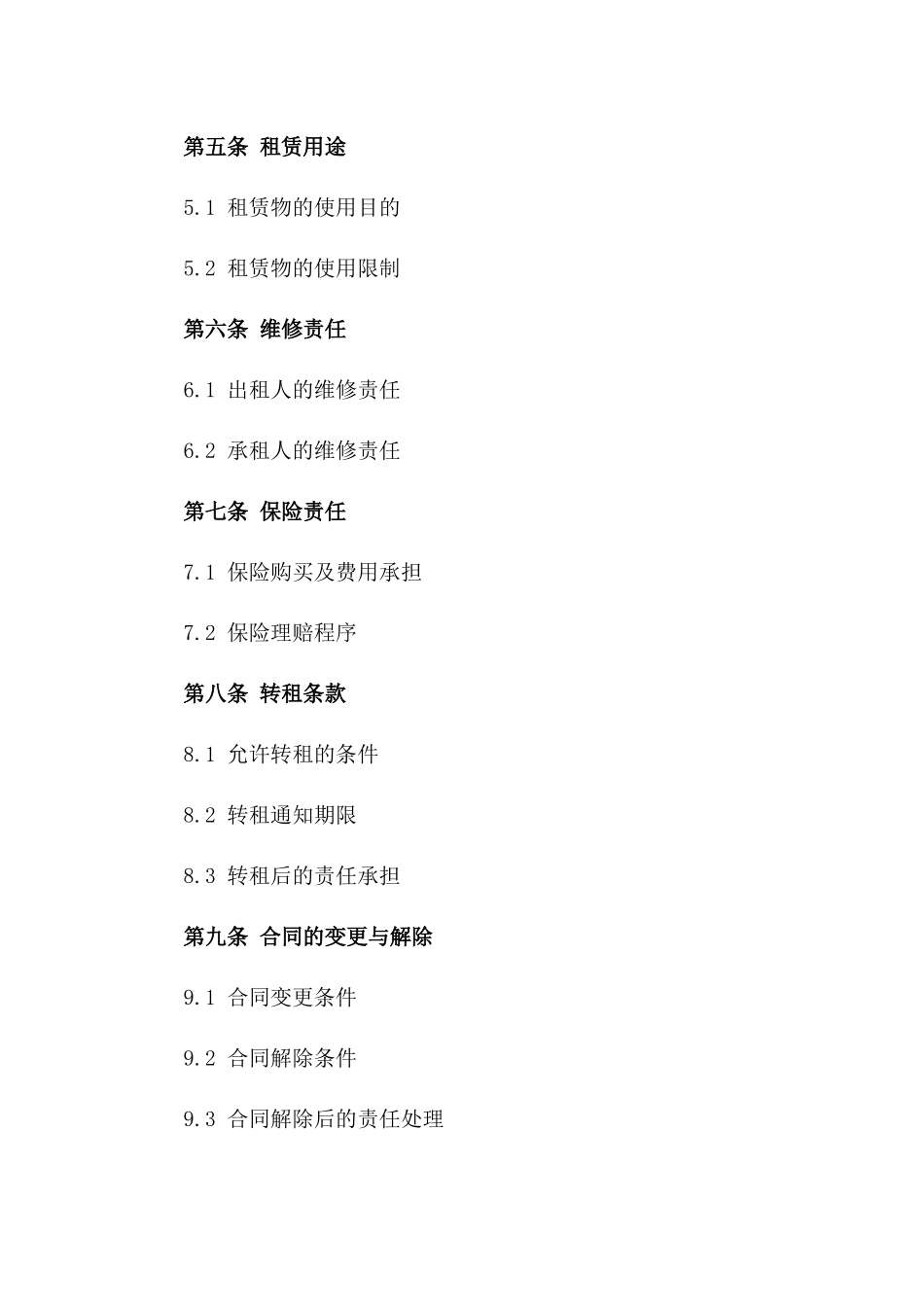 商业转租合同：2024年零售店面租赁权转让合同版_第3页