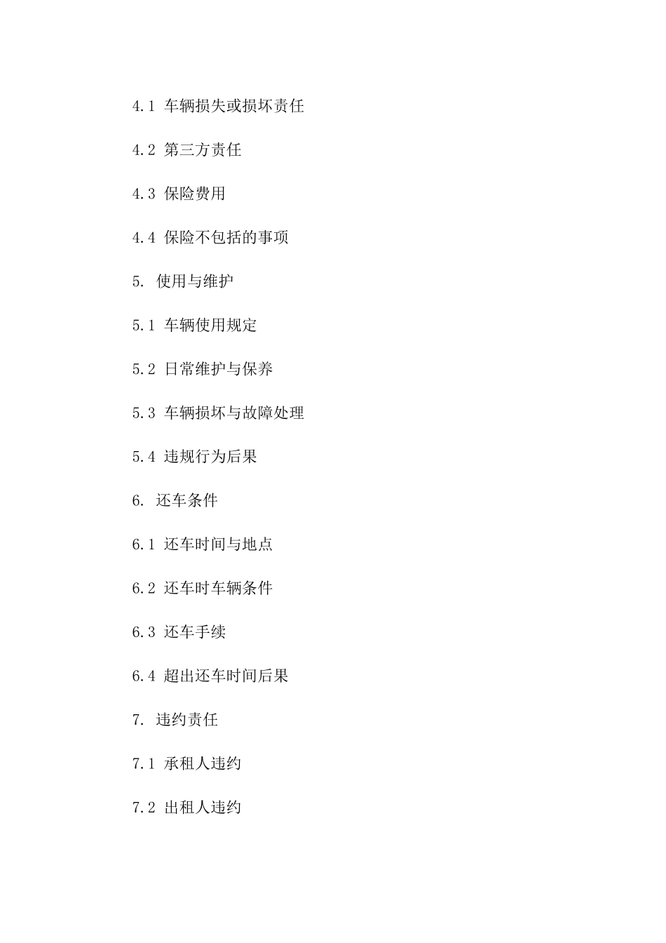 专为旅行设计：2024版车辆租赁协议条款版B版_第3页