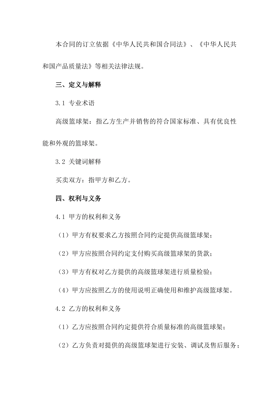 高级篮球架买卖协议（2024年版）_第3页