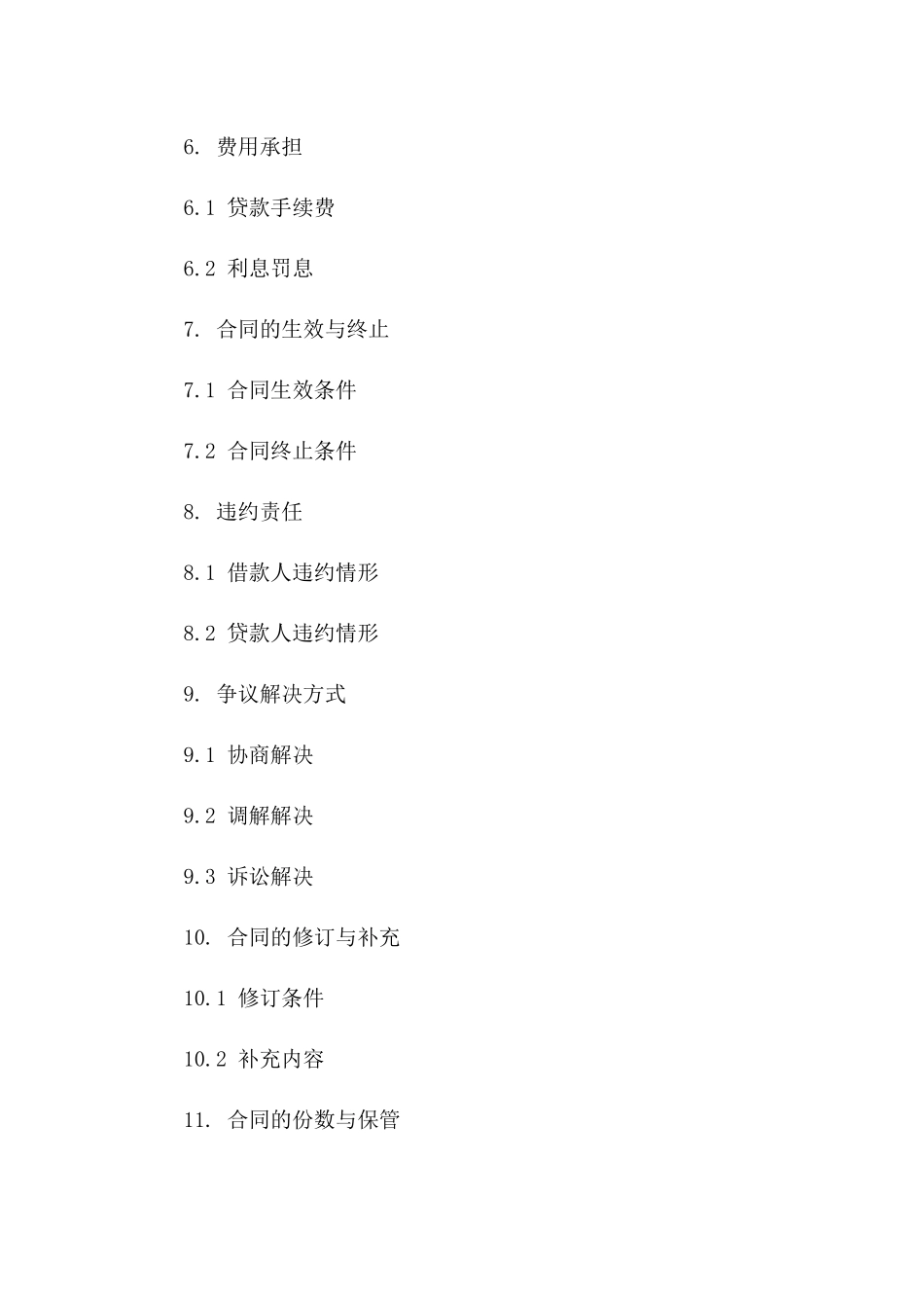 养殖企业流动资金贷款合同（2024版）_第2页