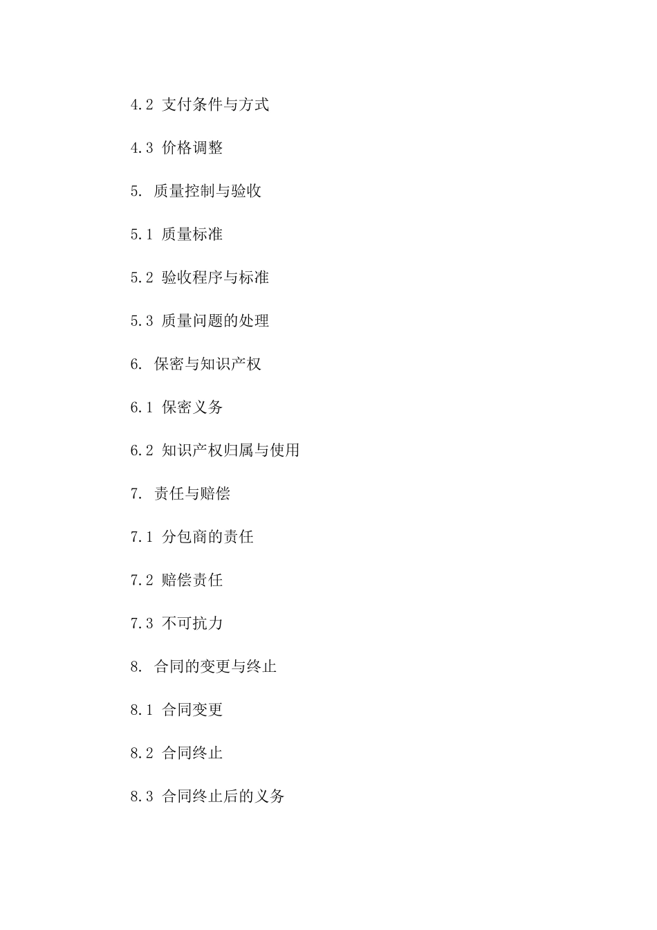 详尽分包服务协议样本(2024修订版)版B版_第3页