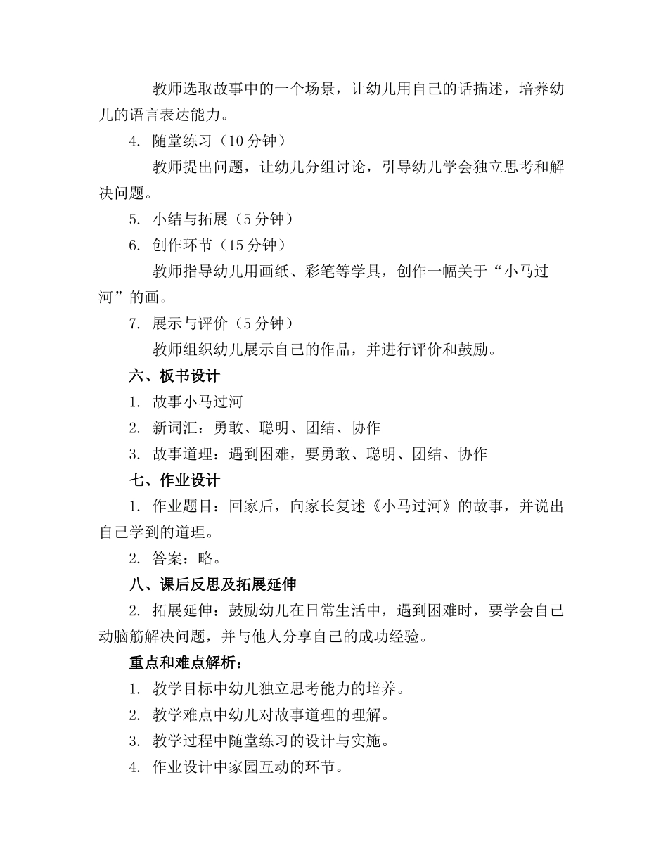 2024年大班幼儿语言教案小马过河_第2页