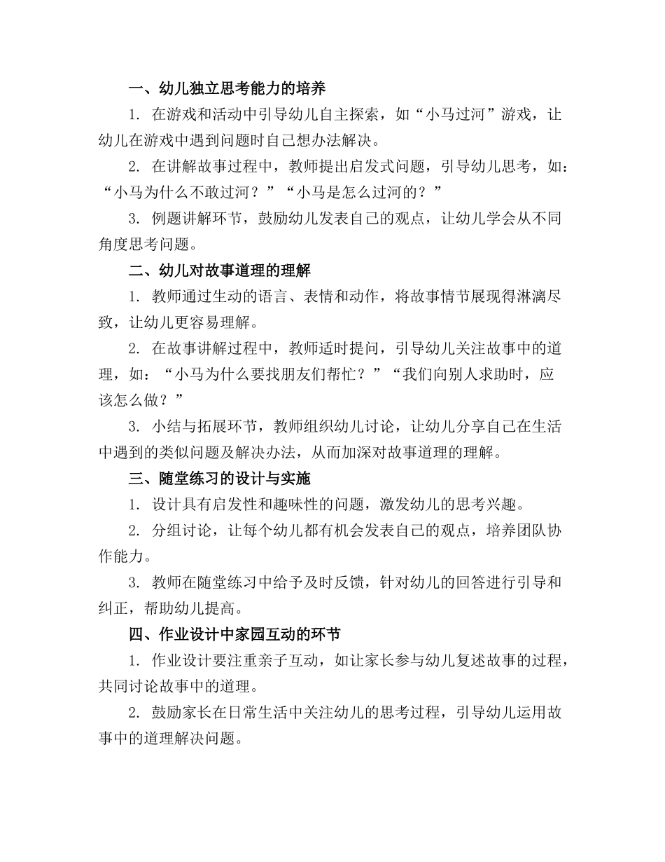 2024年大班幼儿语言教案小马过河_第3页