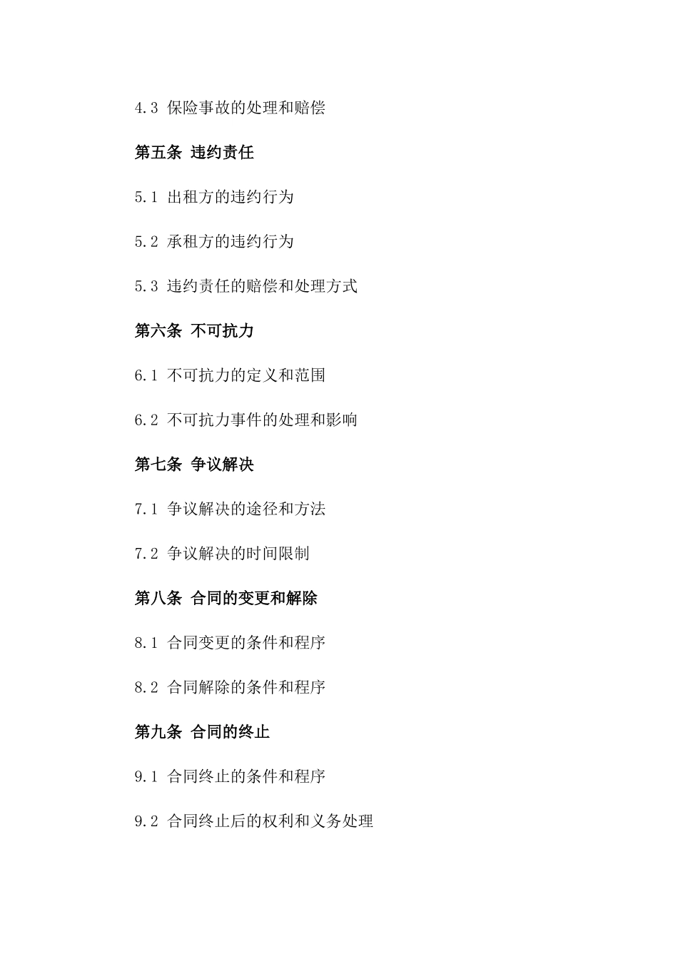 吊车租赁与操作合作合同书样本版_第3页