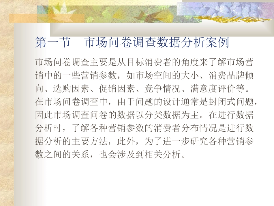 服装营销数据分析案例_第3页