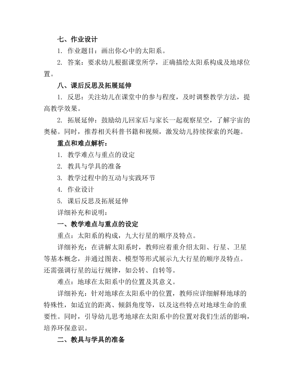 2024年有趣的大班科学教案(1)_第2页